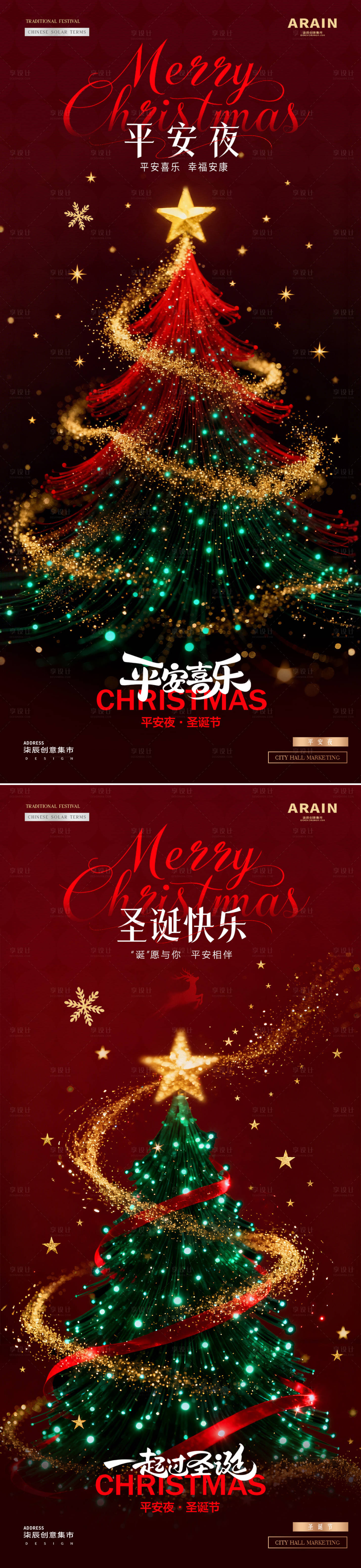 源文件下载【享设计】搜索编号：12740034277997822【地产圣诞节平安夜圣诞树炫彩海报】