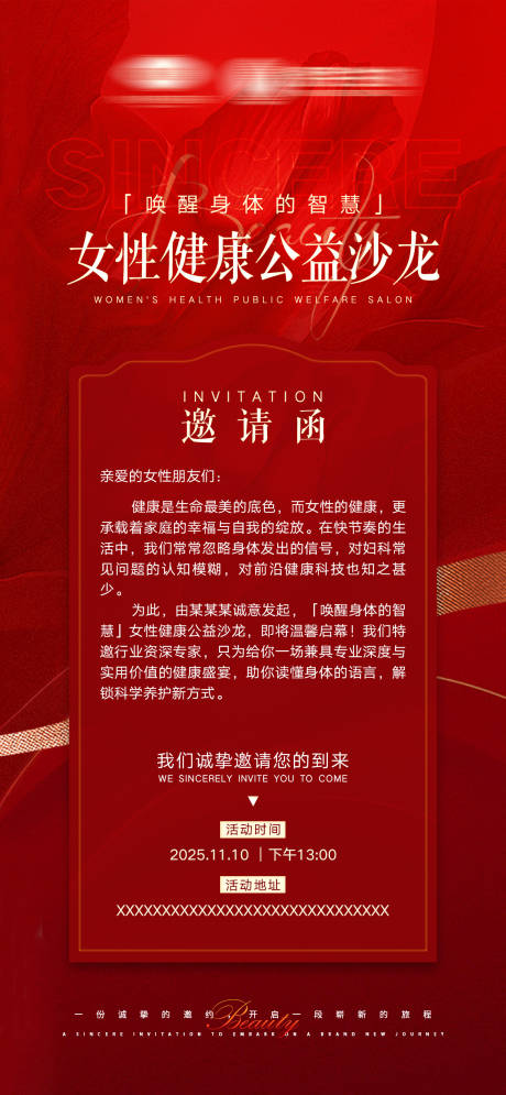 源文件下载【享设计】搜索编号：30920033873852903【会议邀请函海报】