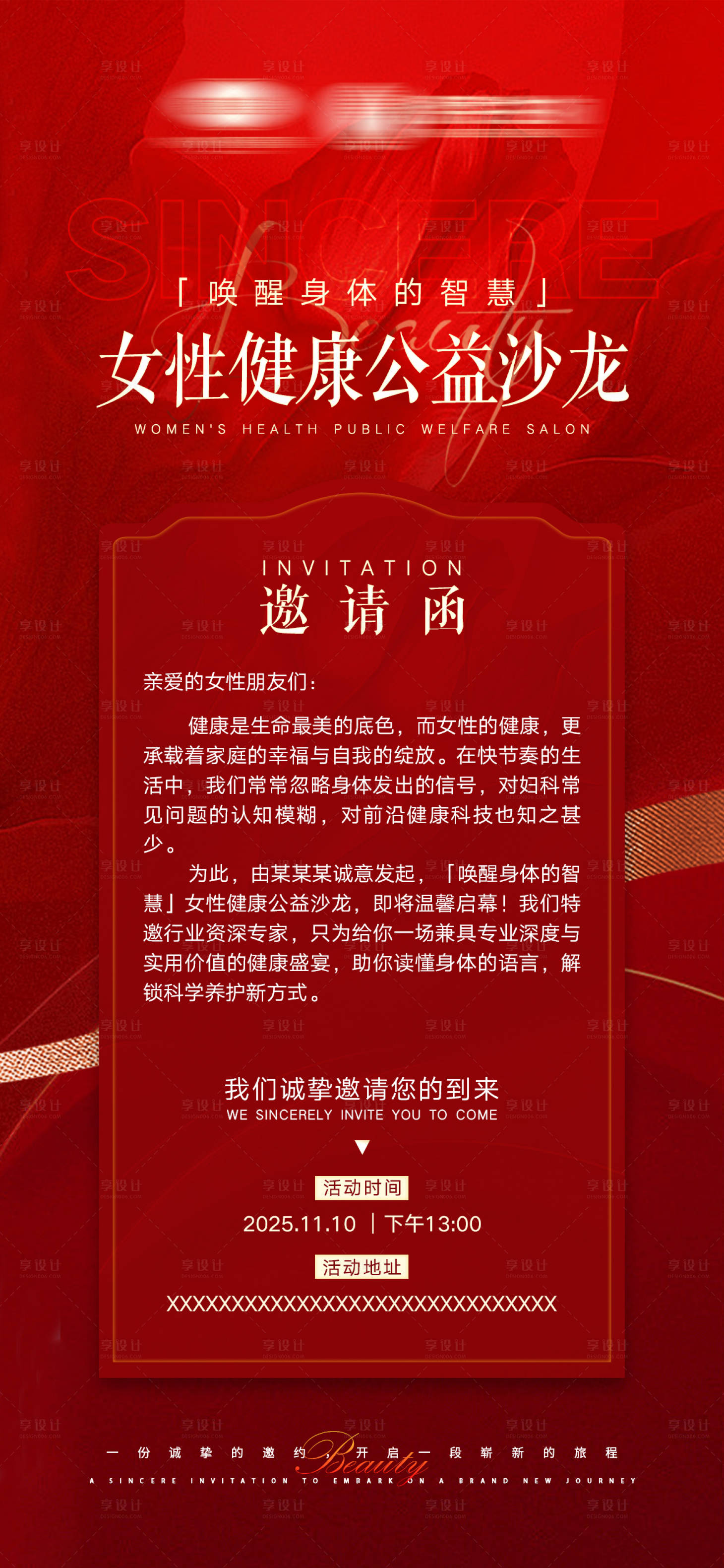 源文件下载【享设计】搜索编号：30920033873852903【会议邀请函海报】