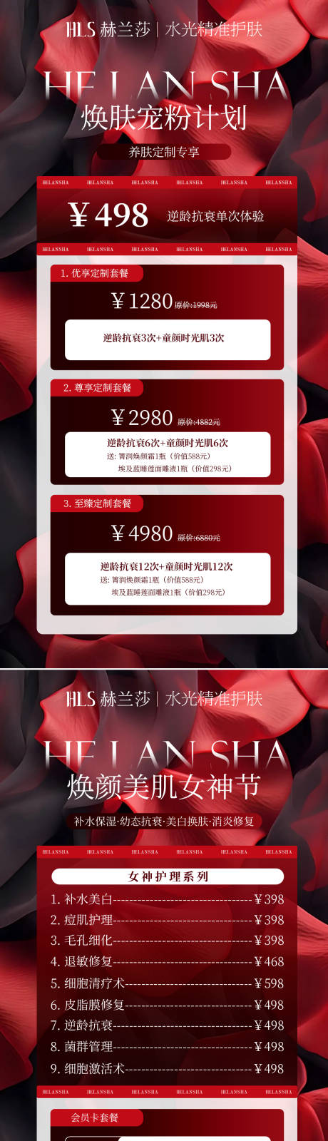 源文件下载【享设计】搜索编号：35310034204257490【美业女神护理套餐卡项】