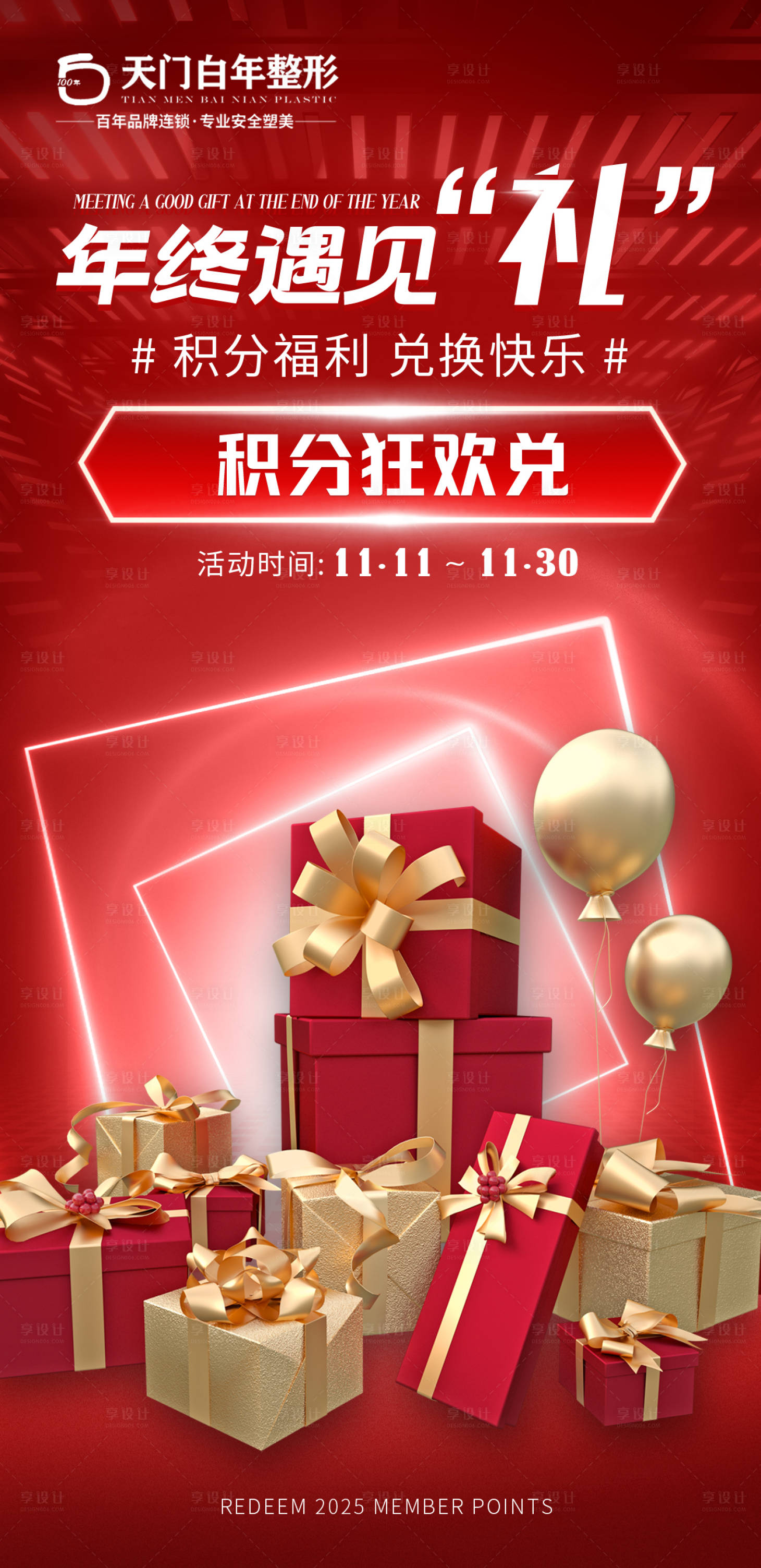 源文件下载【享设计】搜索编号：78650033845289341【美业医美护肤整形双十一活动海报】