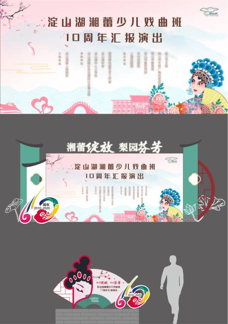 源文件下载【享设计】搜索编号：26140034096575751【主背景戏曲画面】