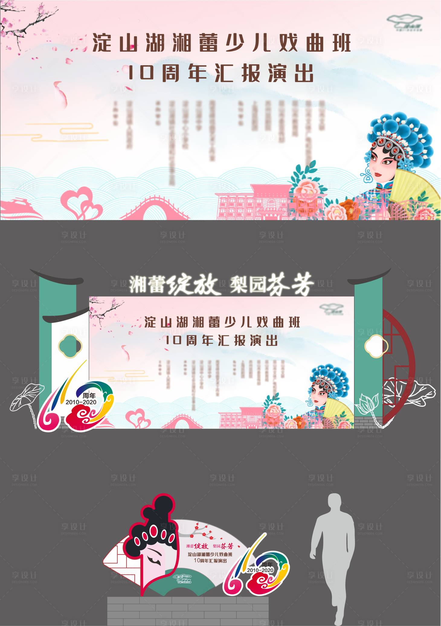 源文件下载【享设计】搜索编号：26140034096575751【主背景戏曲画面】