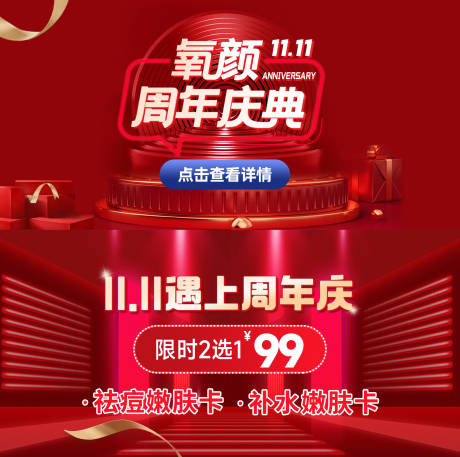 源文件下载【享设计】搜索编号：15160034105289463【医美周年庆双11中通图】