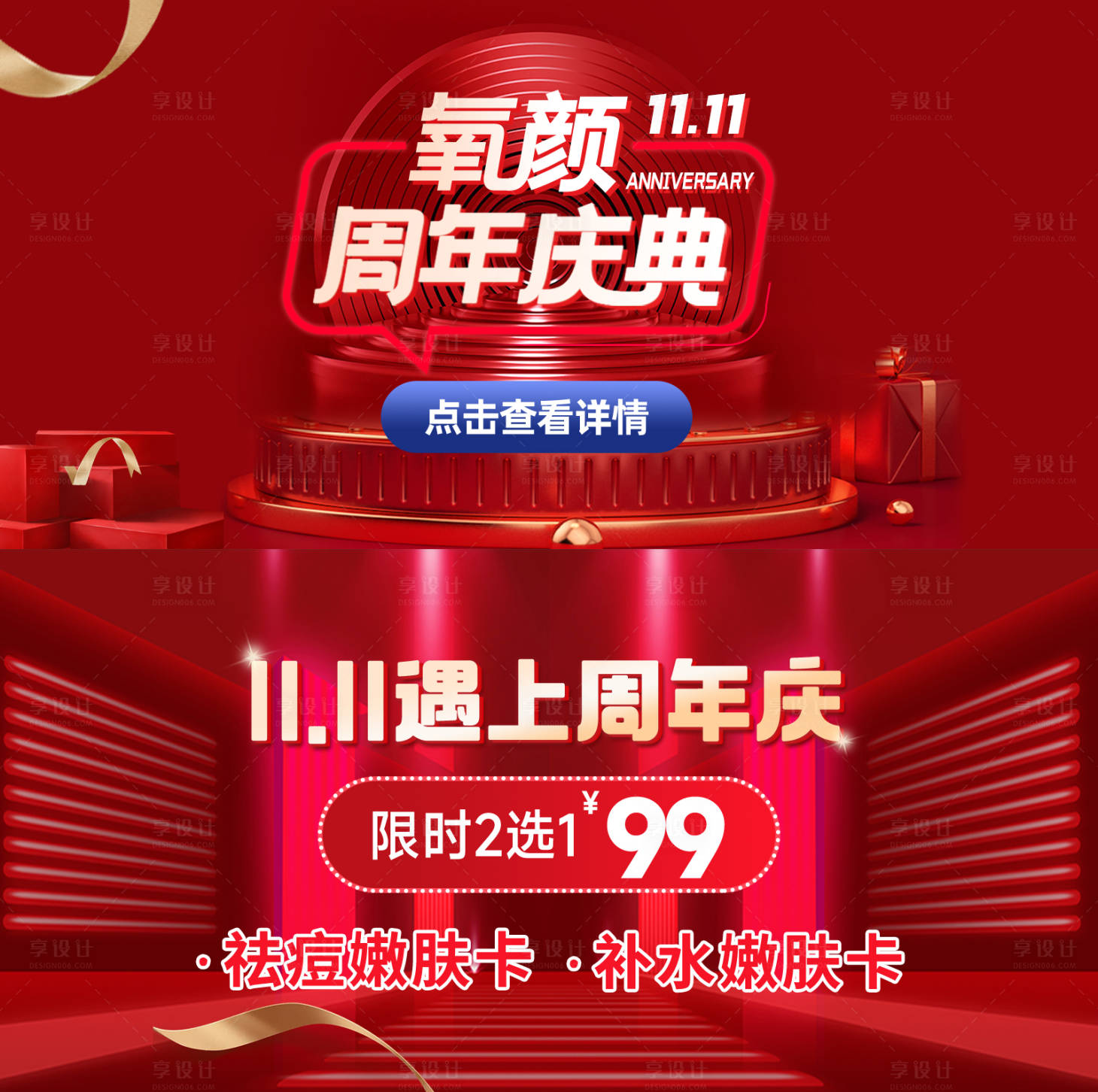 源文件下载【享设计】搜索编号：15160034105289463【医美周年庆双11中通图】