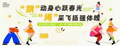 源文件下载【享设计】搜索编号：18600034027405069【跳绳海报】
