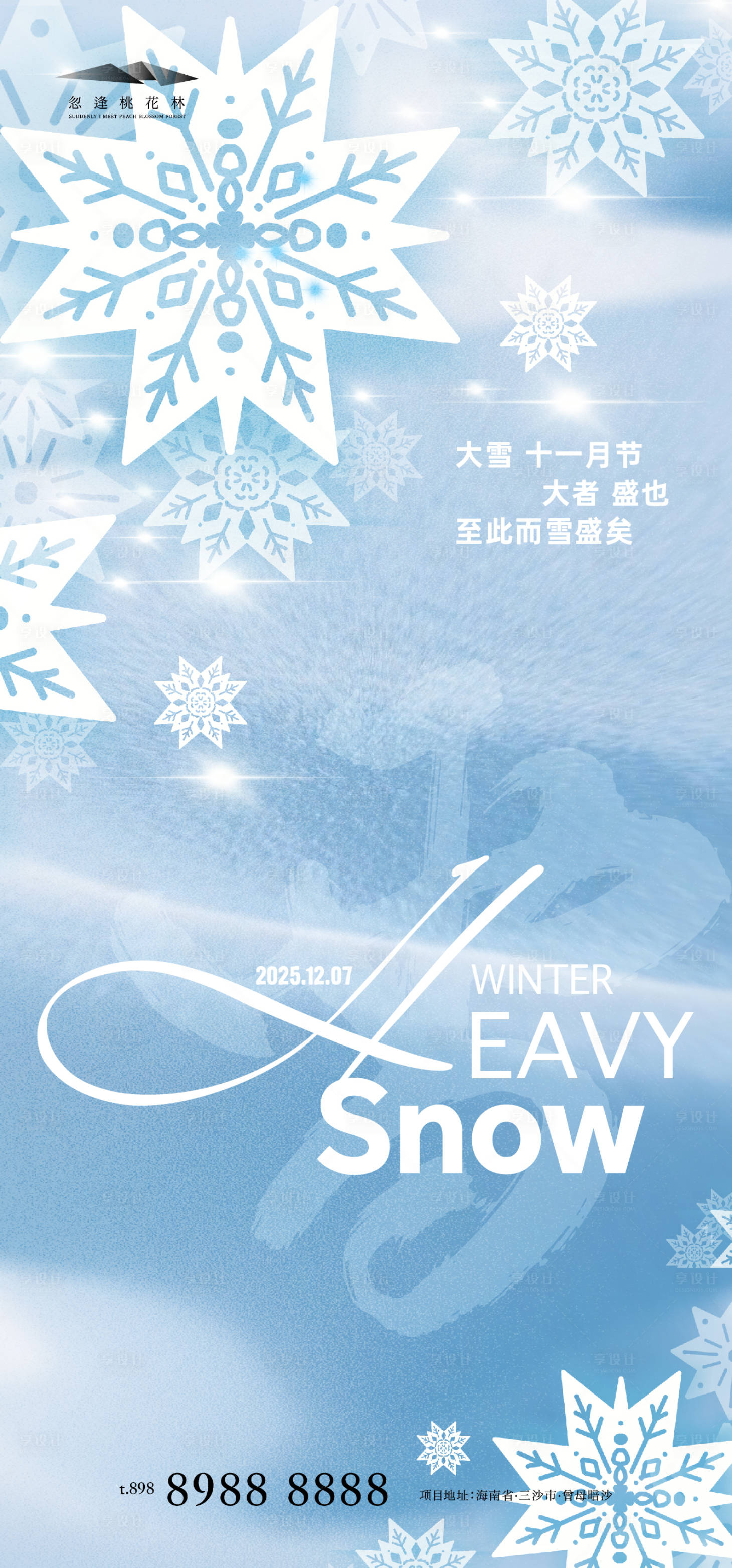 源文件下载【享设计】搜索编号：32910034131439750【大雪节气海报】