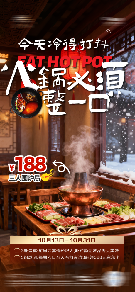 源文件下载【享设计】搜索编号：33110033811287316【火锅海报】