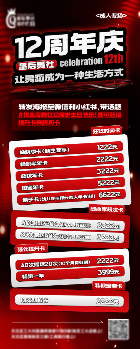 源文件下载【享设计】搜索编号：88680033882252047【街舞周年庆海报】