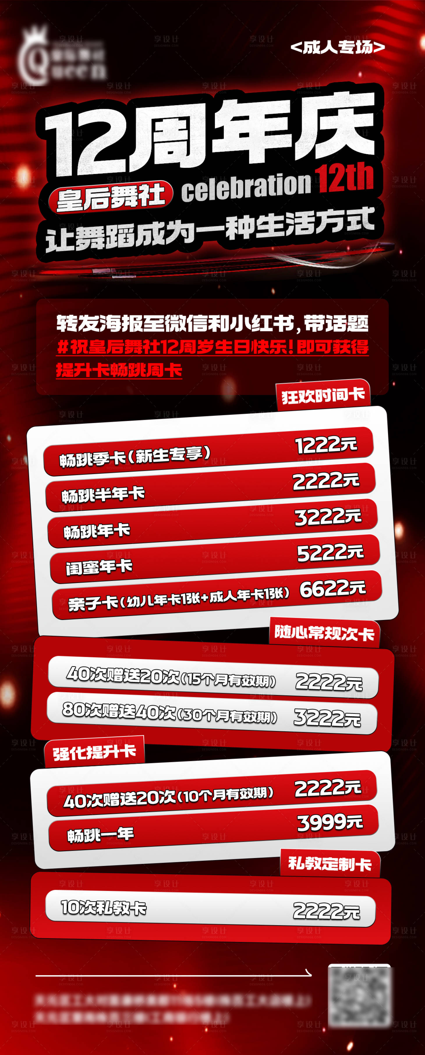 源文件下载【享设计】搜索编号：88680033882252047【街舞周年庆海报】