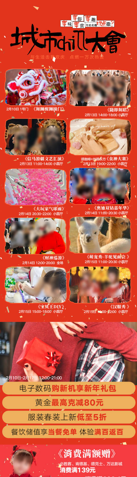 源文件下载【享设计】搜索编号：57420033995072903【商场春节游逛攻略活动海报】