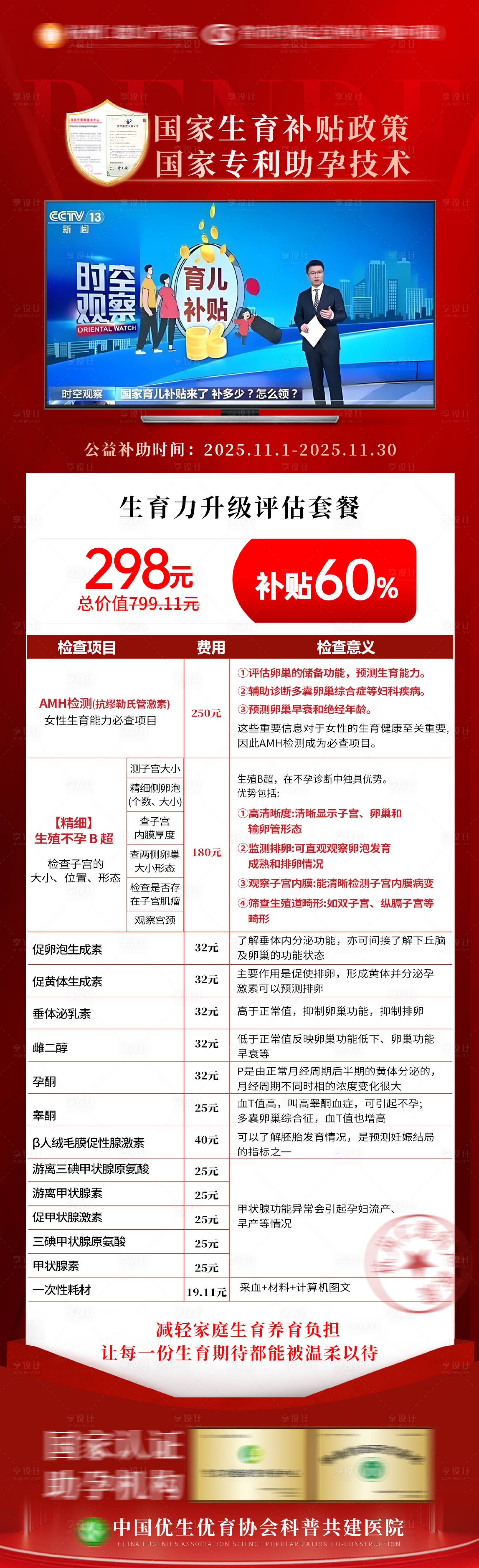 源文件下载【享设计】搜索编号：89390033918902387【周年庆活动不孕详情页】