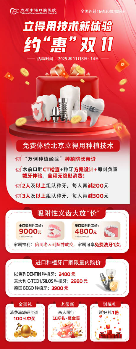 源文件下載【享設(shè)計】搜索編號：37320033919746203【雙11口腔醫(yī)院海報長圖 】