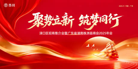 源文件下载【享设计】搜索编号：74070034096783138【红色大气2026马年企业年会主背景】