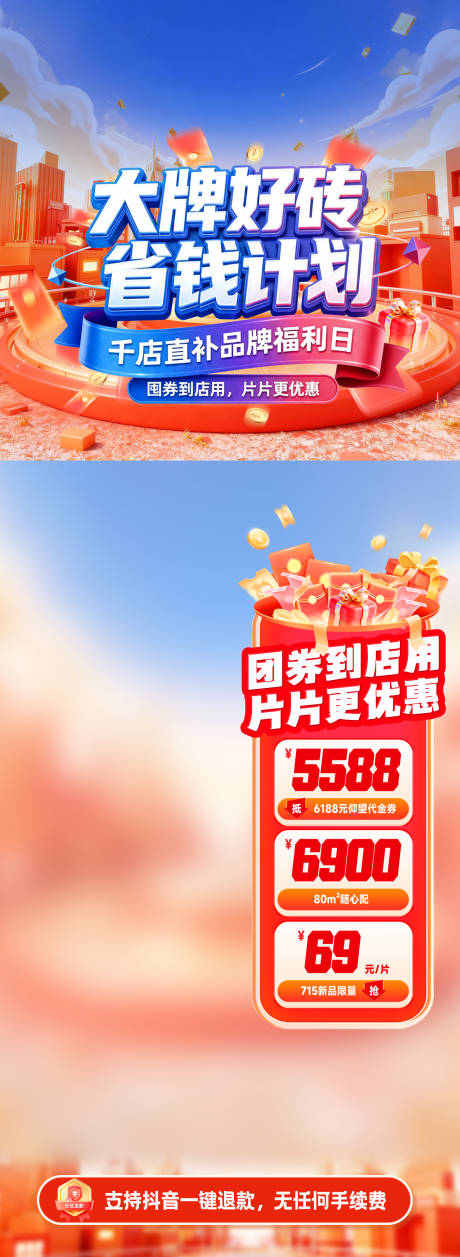 源文件下载【享设计】搜索编号：19300034026883021【直播间促销活动贴片  】