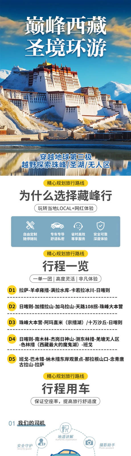 源文件下载【享设计】搜索编号：48180033960196075【西藏旅游详情页】