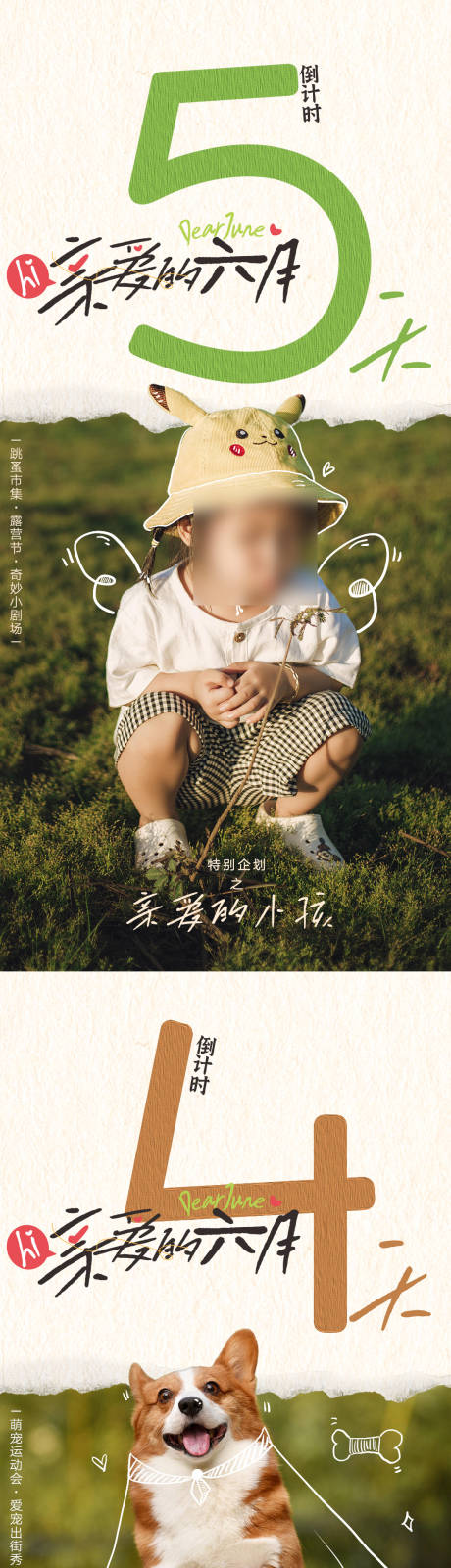 源文件下载【享设计】搜索编号：75360034041886754【商场6月夏季特别企划海报】