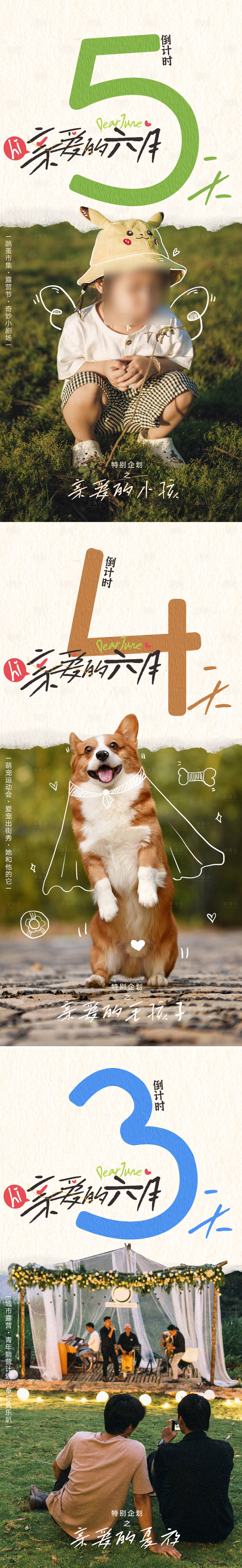 源文件下载【享设计】搜索编号：75360034041886754【商场6月夏季特别企划海报】