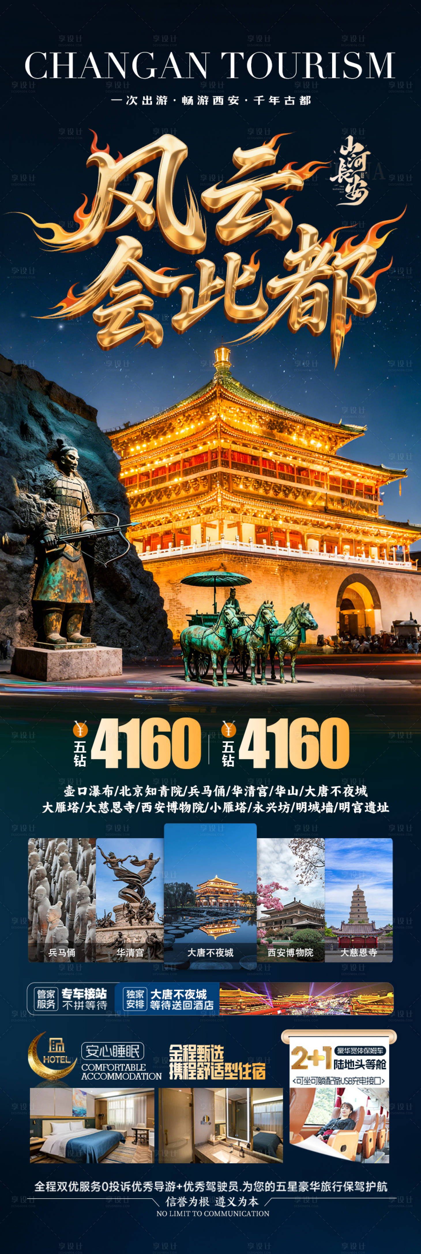 源文件下载【享设计】搜索编号：63560034026007808【西安旅游海报亲子研学北京旅行长安】