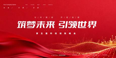 源文件下载【享设计】搜索编号：90160033944924788【会议背景展板 】