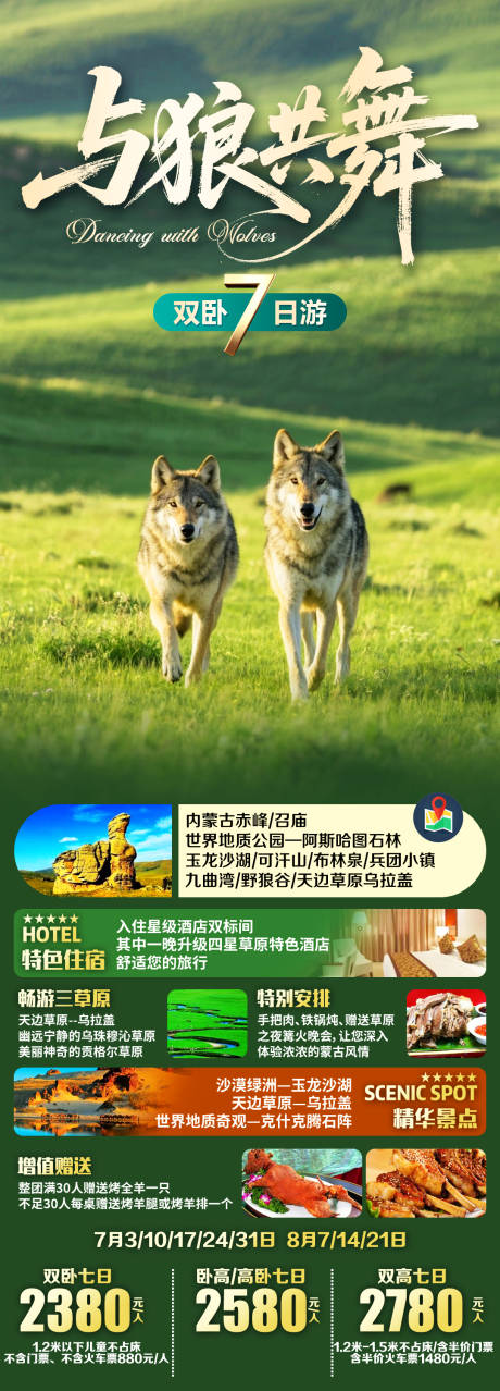 源文件下载【享设计】搜索编号：49420034279742134【与狼共舞】