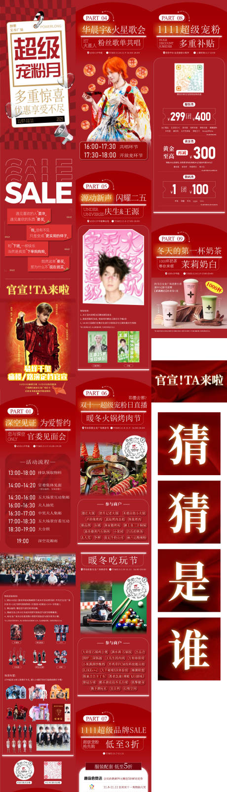 源文件下载【享设计】搜索编号：80080033998961391【商场活动应援促销长图专题设计】