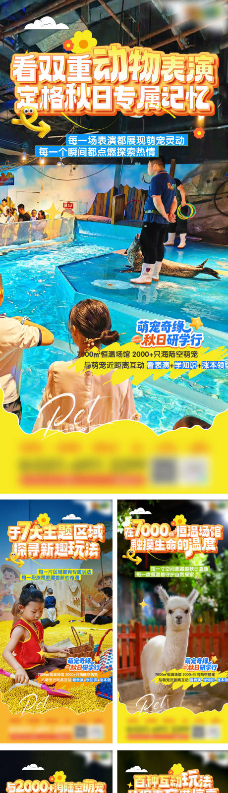 源文件下载【享设计】搜索编号：27910033877685117【秋季研学单图】