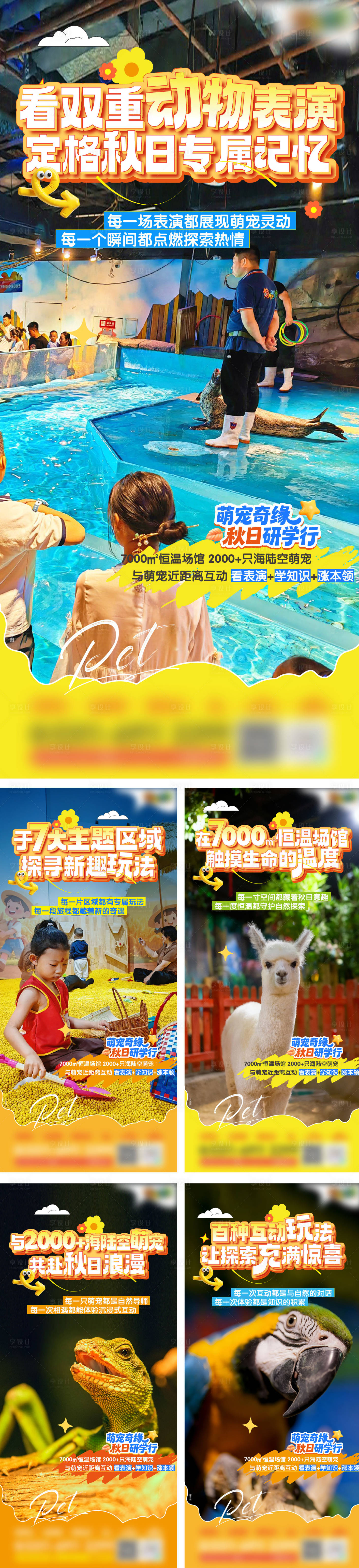 源文件下载【享设计】搜索编号：27910033877685117【秋季研学单图】