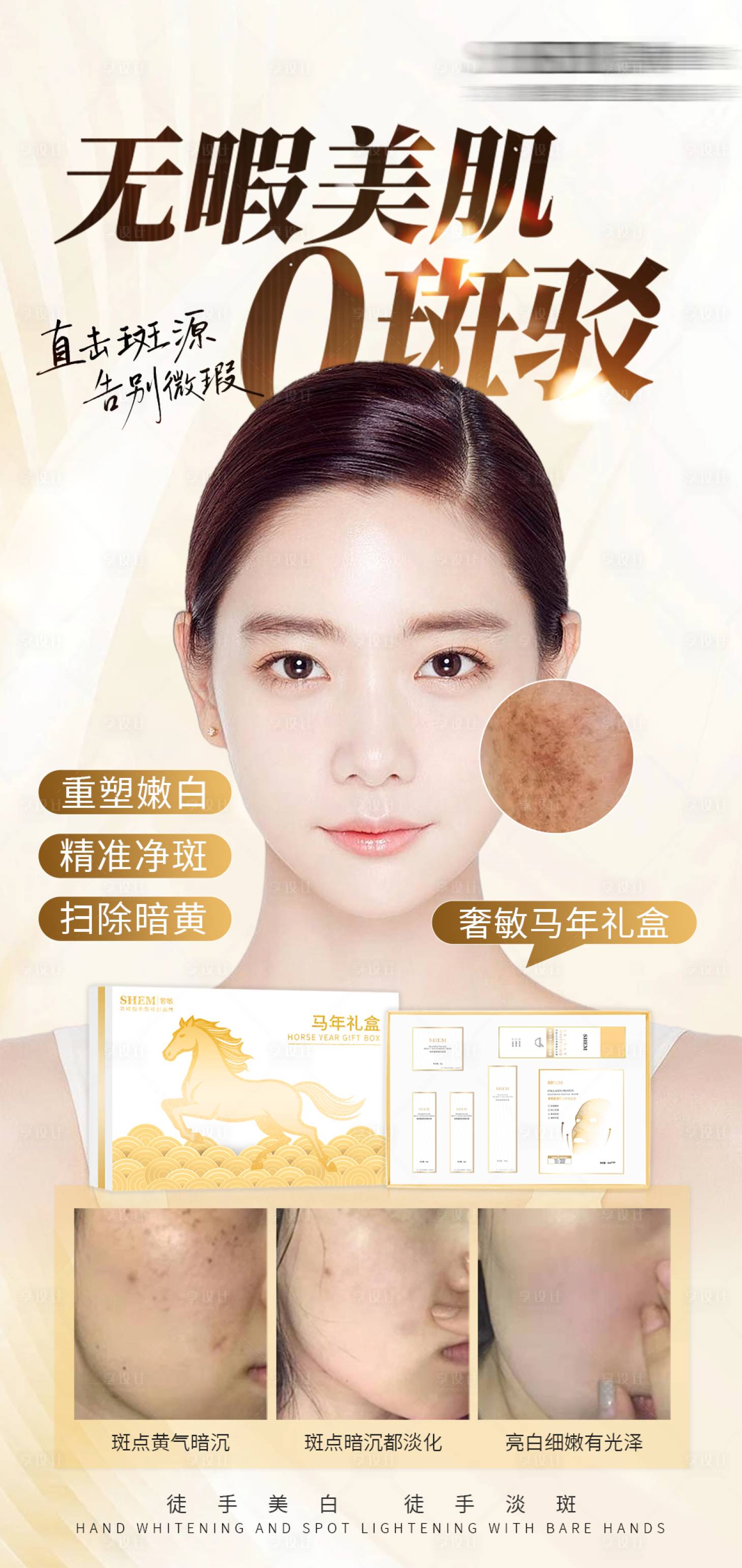 源文件下载【享设计】搜索编号：74050034202535711【高级护肤品海报】