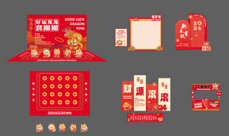 源文件下载【享设计】搜索编号：87880034120148536【新年游戏点位】