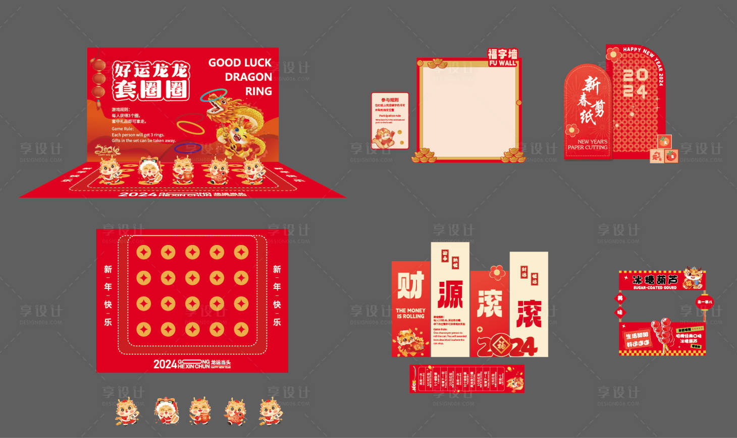 源文件下载【享设计】搜索编号：87880034120148536【新年游戏点位】