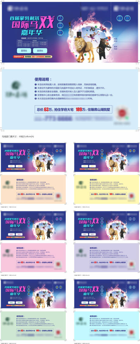 源文件下载【享设计】搜索编号：79700033886368434【马戏嘉年华活动入场门票卡券】