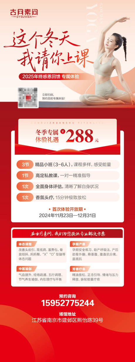 源文件下载【享设计】搜索编号：89320034188645605【瑜伽普拉提节日活动套餐促销海报】