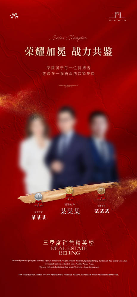 源文件下载【享设计】搜索编号：68110033818419023【房地产销冠亚季海报】