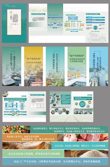源文件下載【享設計】搜索編號：40690034205844587【食品展廳文化墻背景板】
