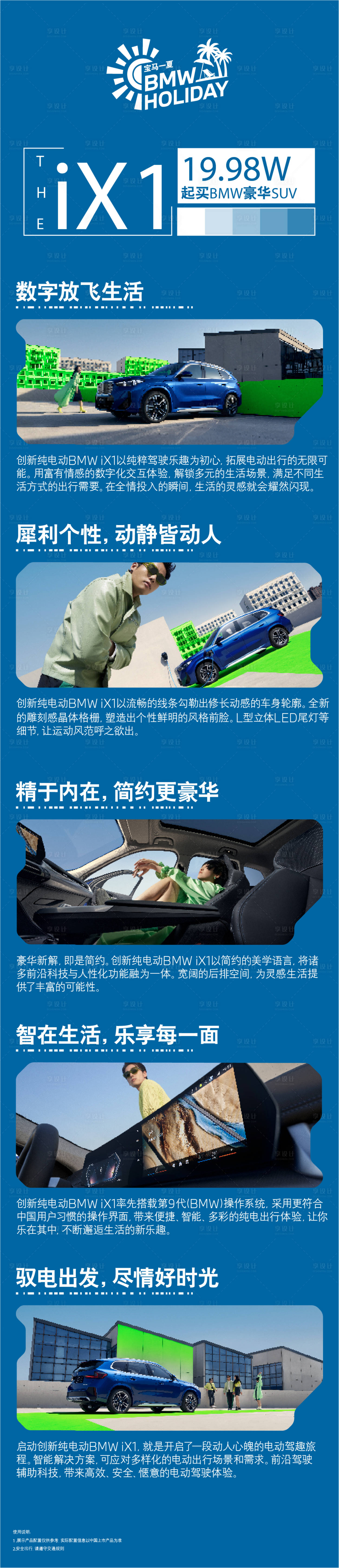 源文件下载【享设计】搜索编号：61770034260006652【汽车品牌长图海报】