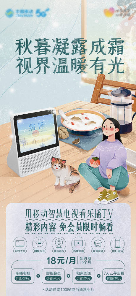 源文件下載【享設(shè)計(jì)】搜索編號(hào)：33340034249666902【智慧電視霜降海報(bào)】