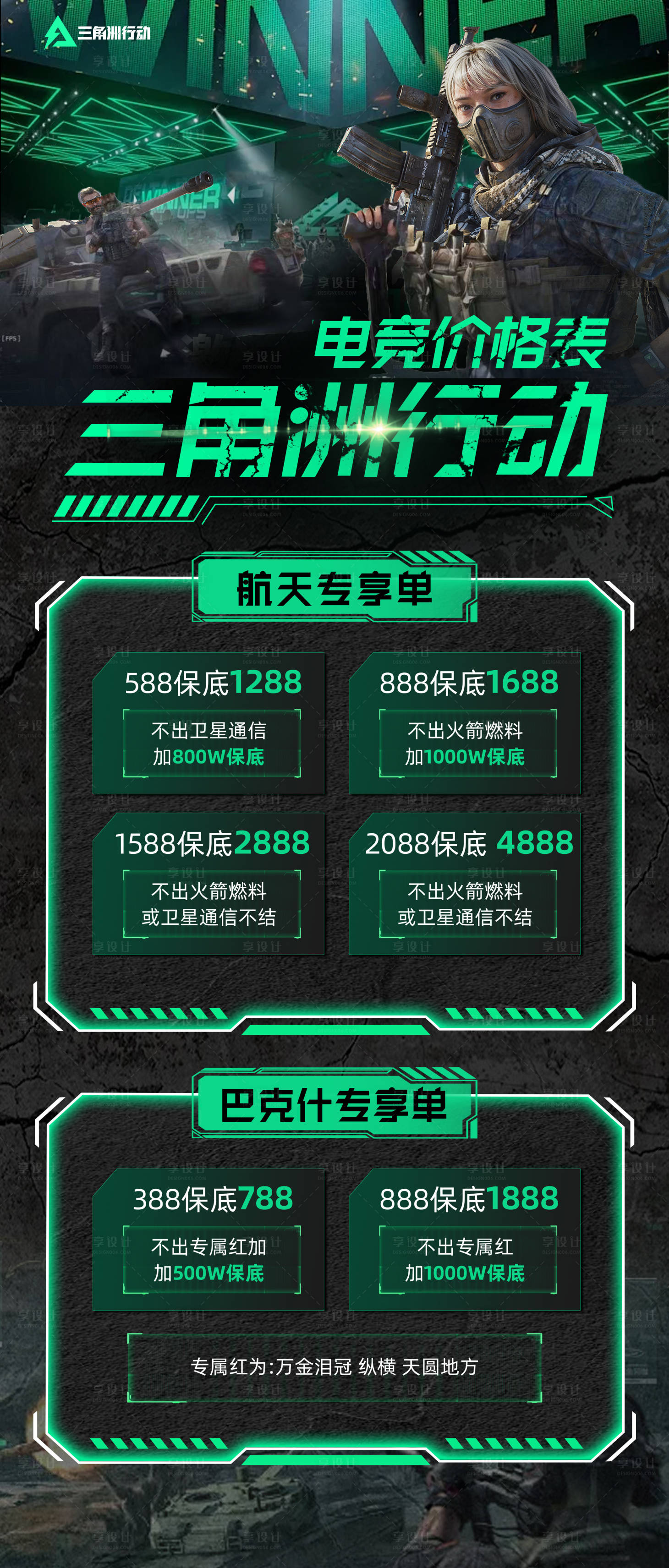 源文件下载【享设计】搜索编号：43000034264451005【三角洲游戏电竞价格表绿色黑色宣传海报】