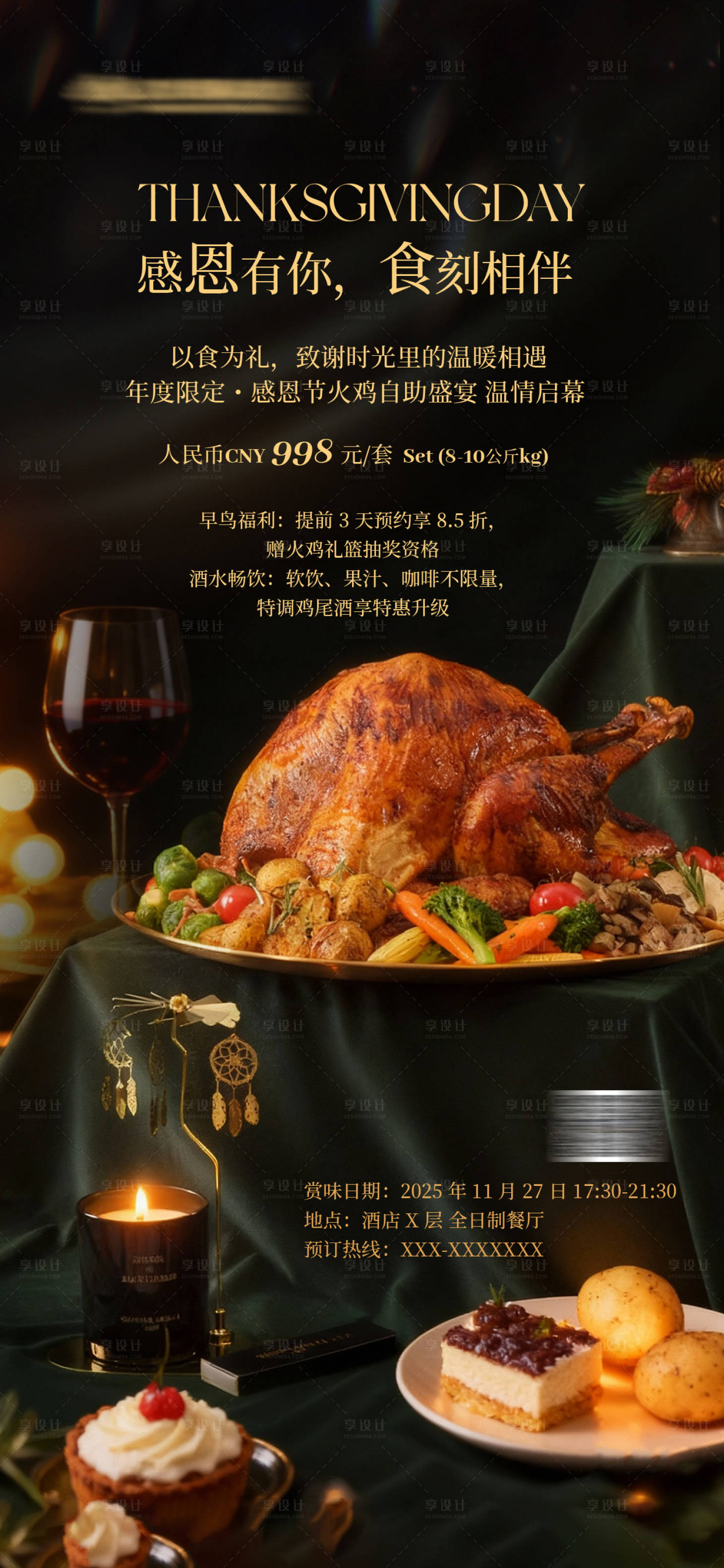 源文件下载【享设计】搜索编号：24030034082716303【酒店餐饮感恩节海报】