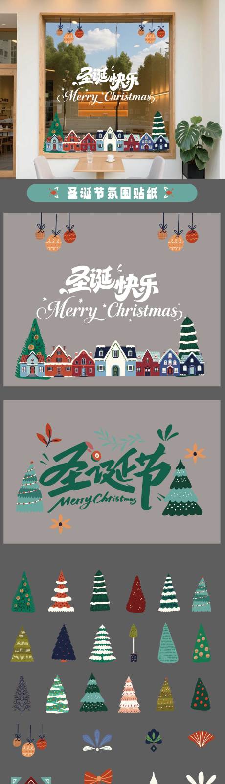 源文件下载【享设计】搜索编号：67820033984178143【圣诞节氛围贴纸】
