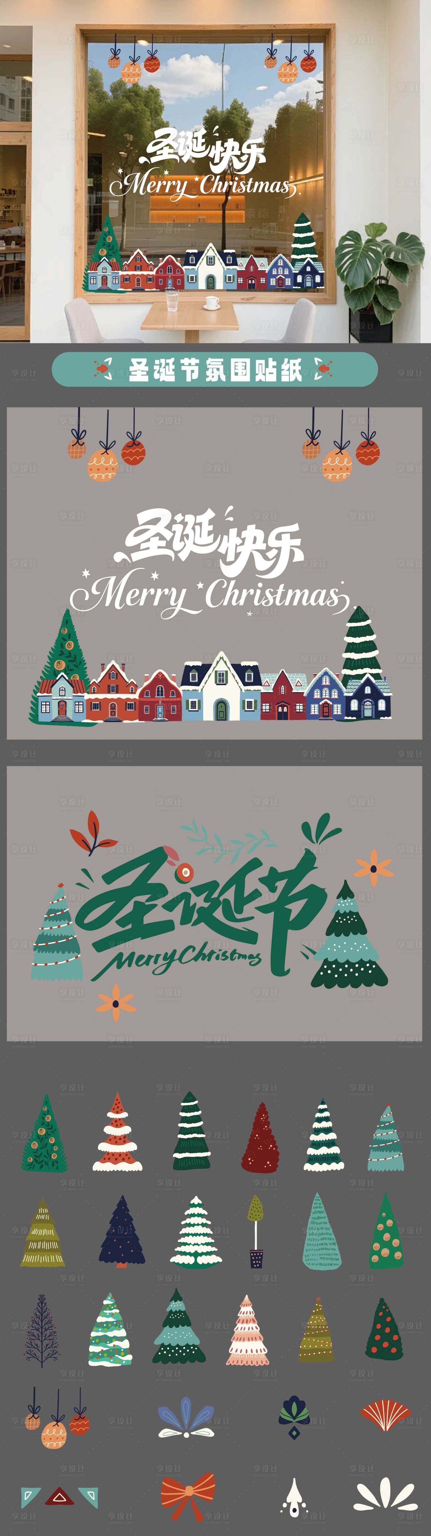 源文件下载【享设计】搜索编号：67820033984178143【圣诞节氛围贴纸】