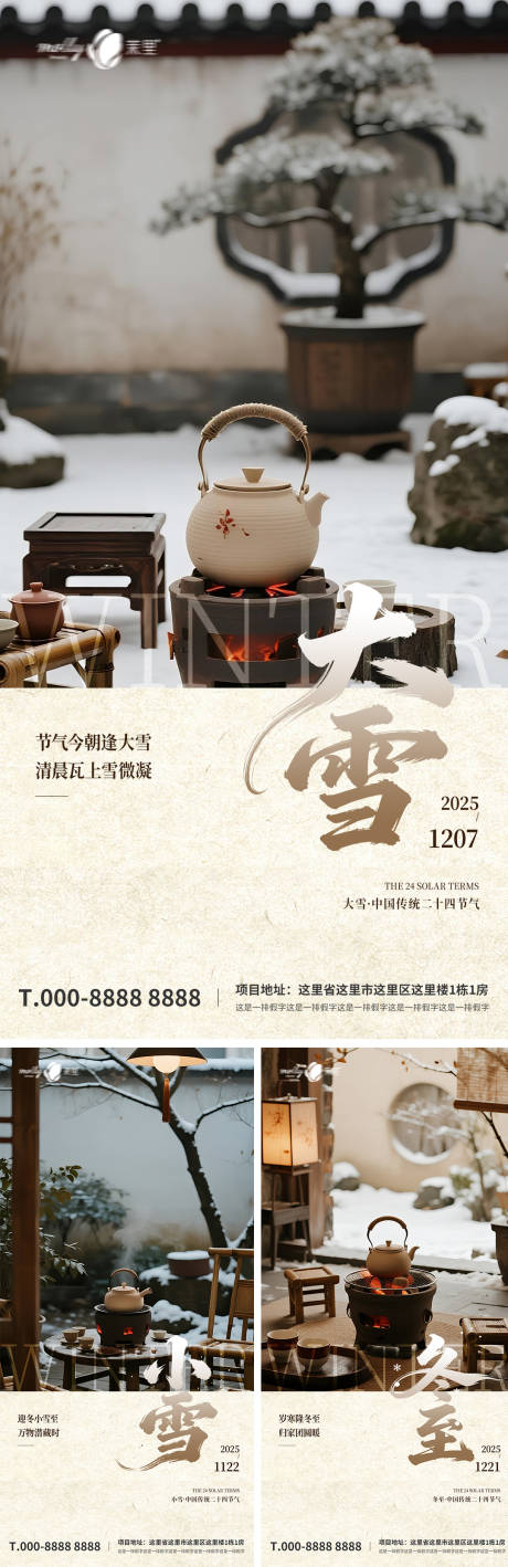 源文件下载【享设计】搜索编号：72460033916204715【大雪小雪冬至节气海报】