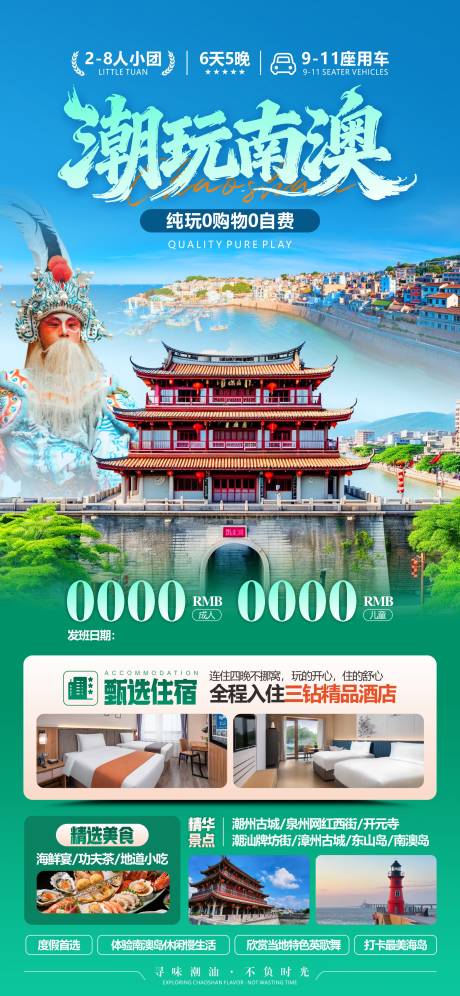 源文件下载【享设计】搜索编号：68010034161177126【潮汕旅游移动端海报】