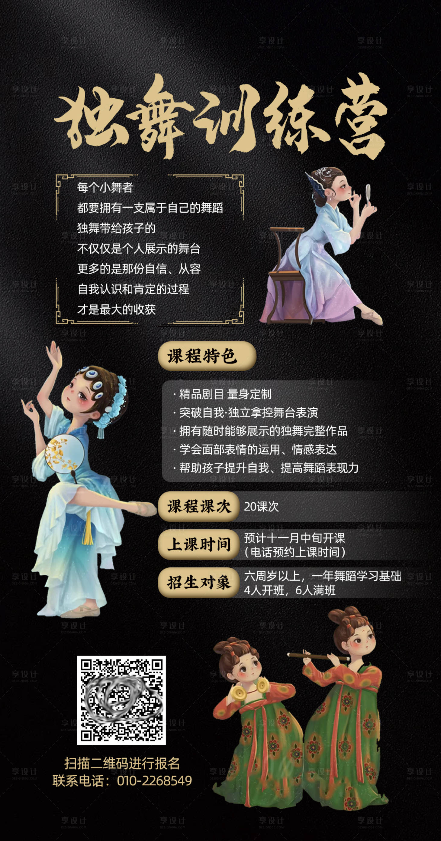 源文件下载【享设计】搜索编号：39800033901049943【独舞训练营】