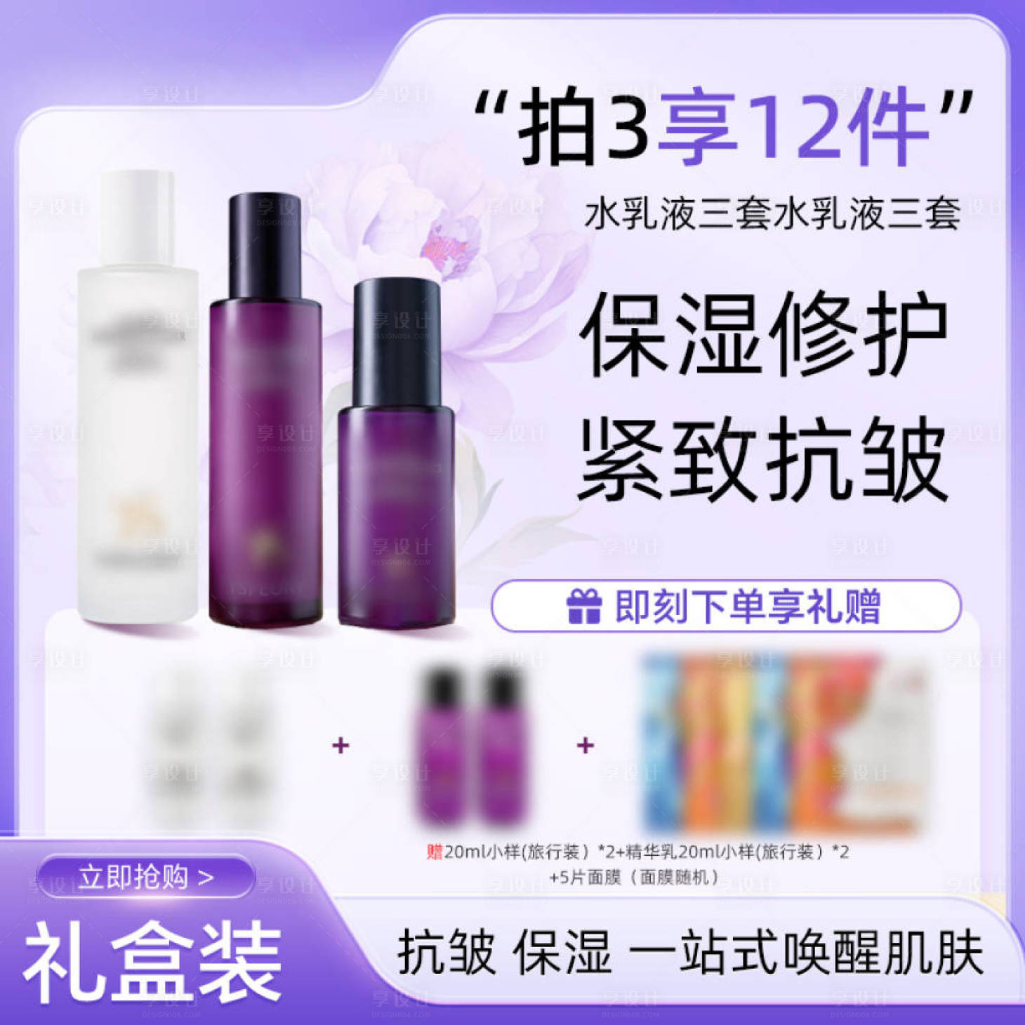 源文件下载【享设计】搜索编号：84760034192515435【护肤品主图】