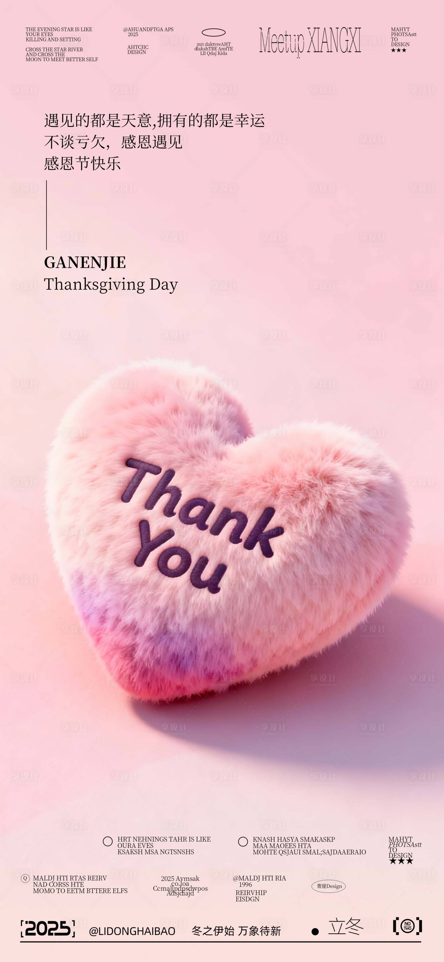 源文件下载【享设计】搜索编号：69600033990352143【感恩节海报】