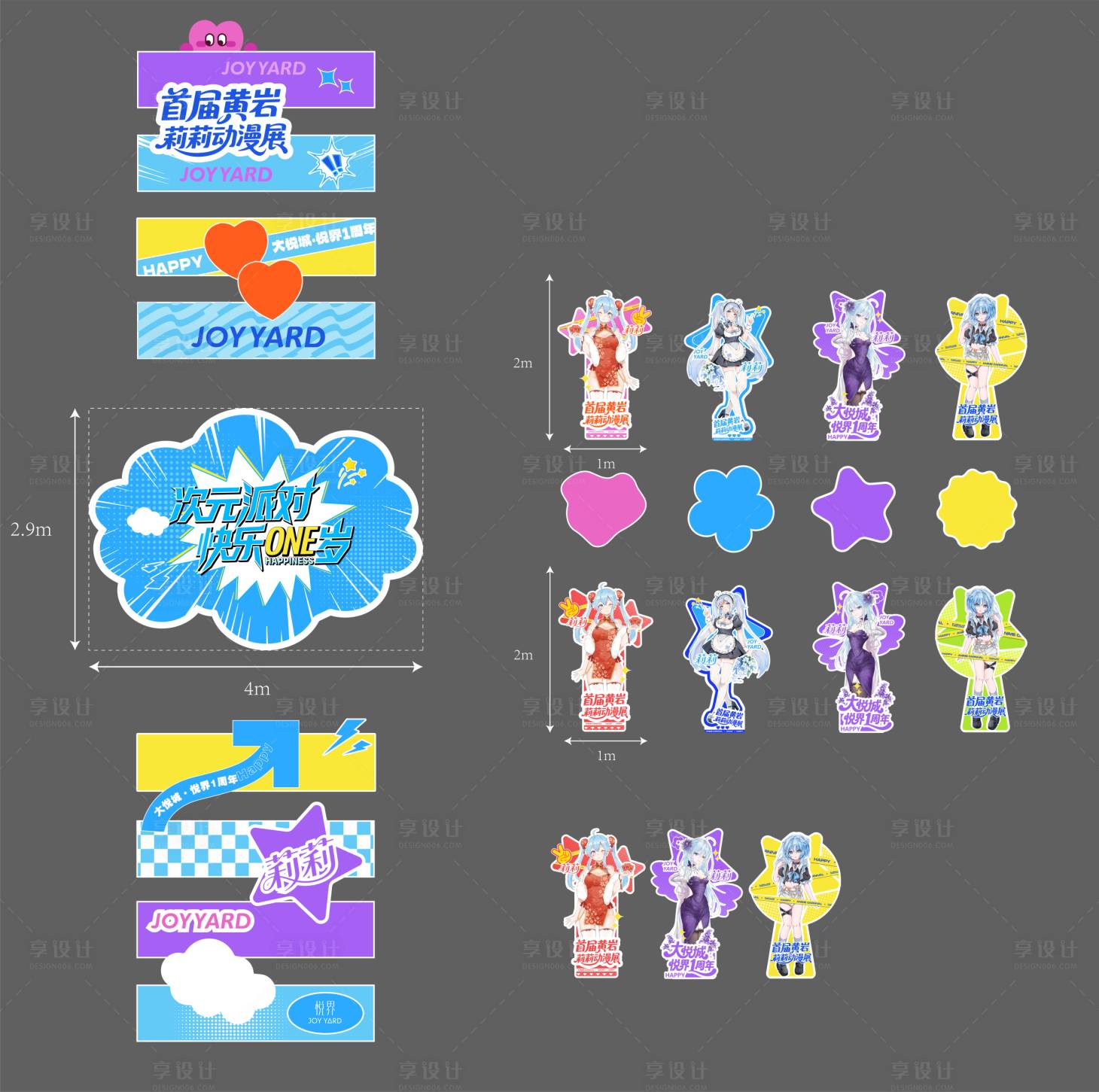 源文件下載【享設計】搜索編號：62630034111547058【二次元人形立牌和氛圍地貼】