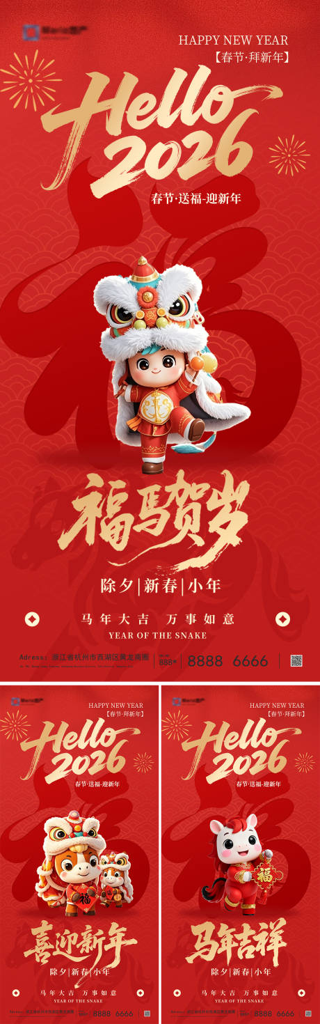 源文件下载【享设计】搜索编号：49020034282769639【2026马年元旦除夕春节小年新年系列】