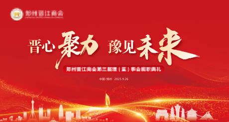 源文件下载【享设计】搜索编号：69530033813931639【商会主画面】