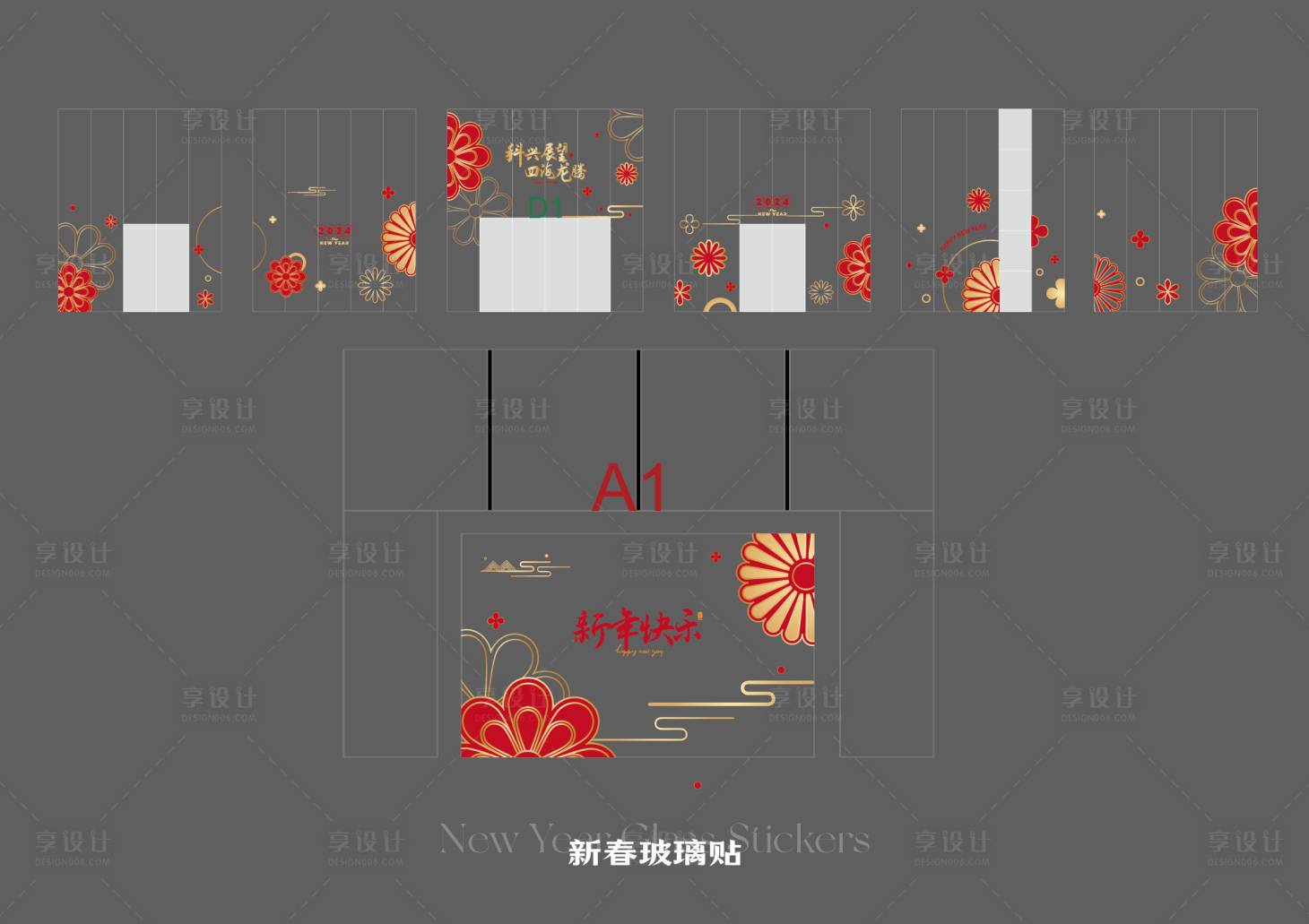 源文件下载【享设计】搜索编号：10460033843663879【新春玻璃贴】